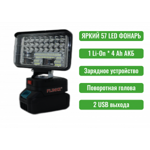 Аккумуляторный фонарь VOLT-X 57 LED 1 АКБ 4 Ач+СЗУ